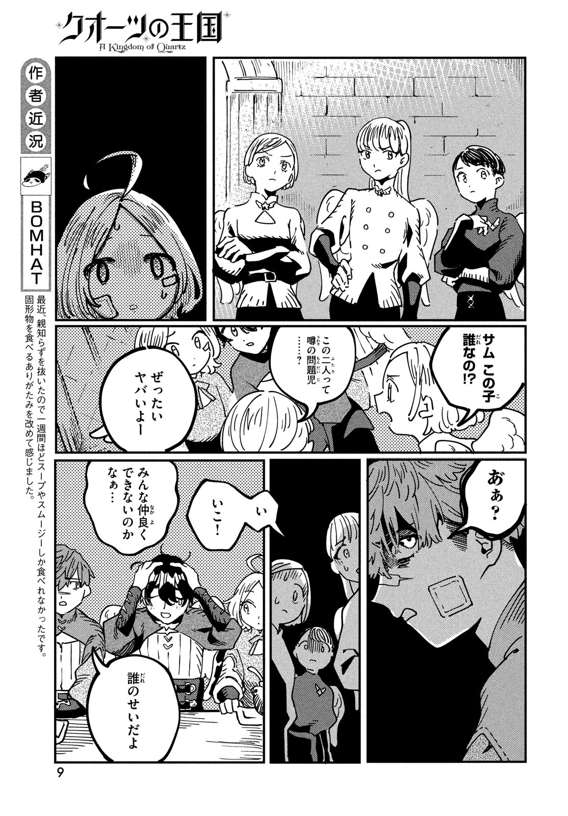 Quartz no Oukoku - Chapter 6 - Page 7