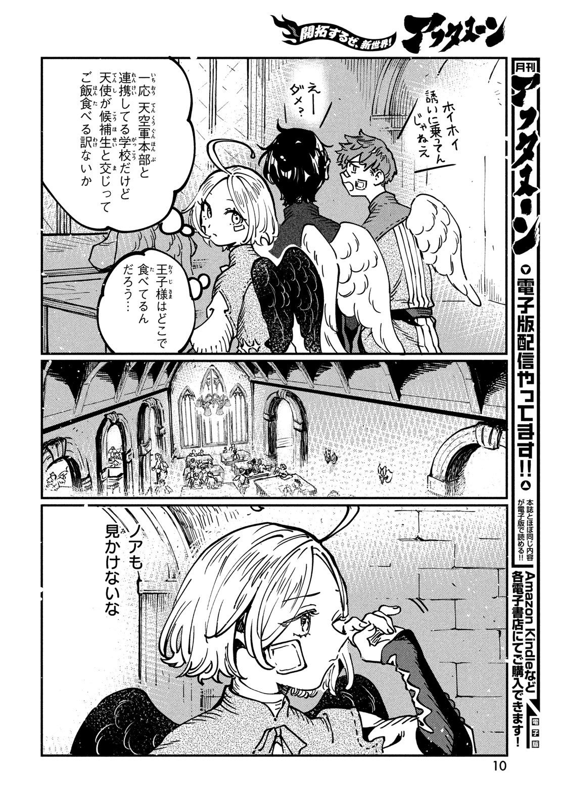 Quartz no Oukoku - Chapter 6 - Page 8