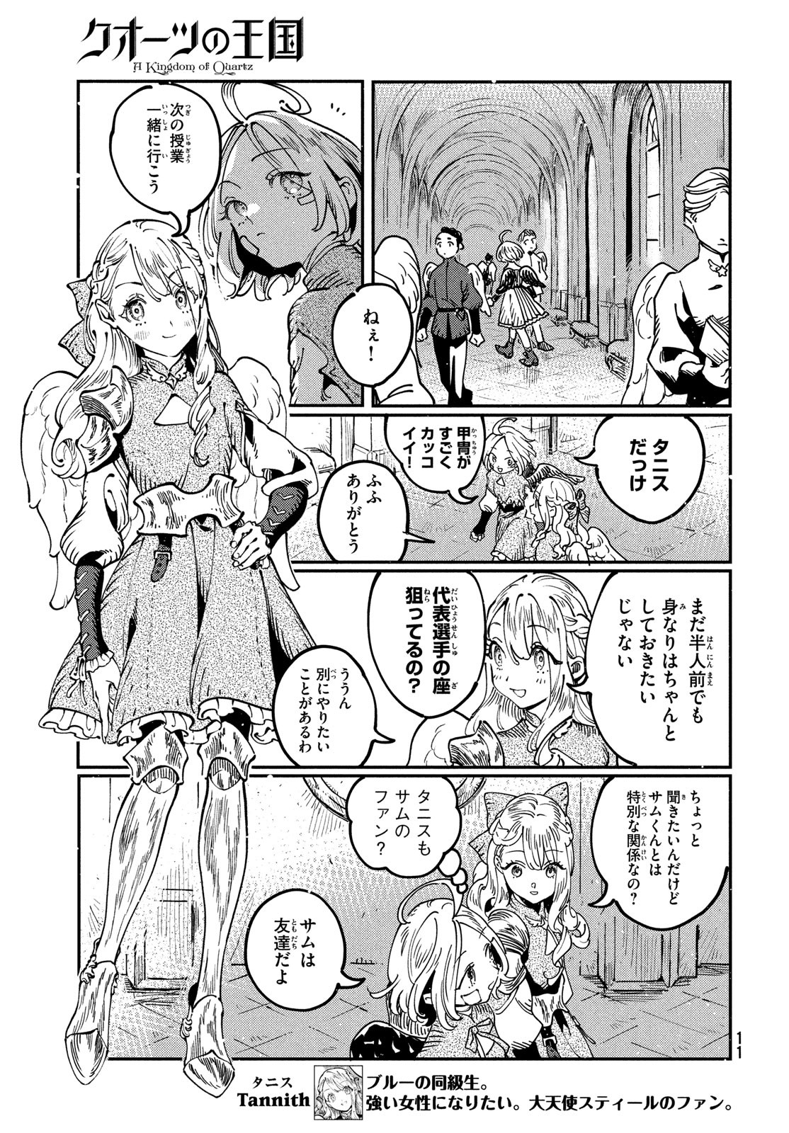 Quartz no Oukoku - Chapter 6 - Page 9