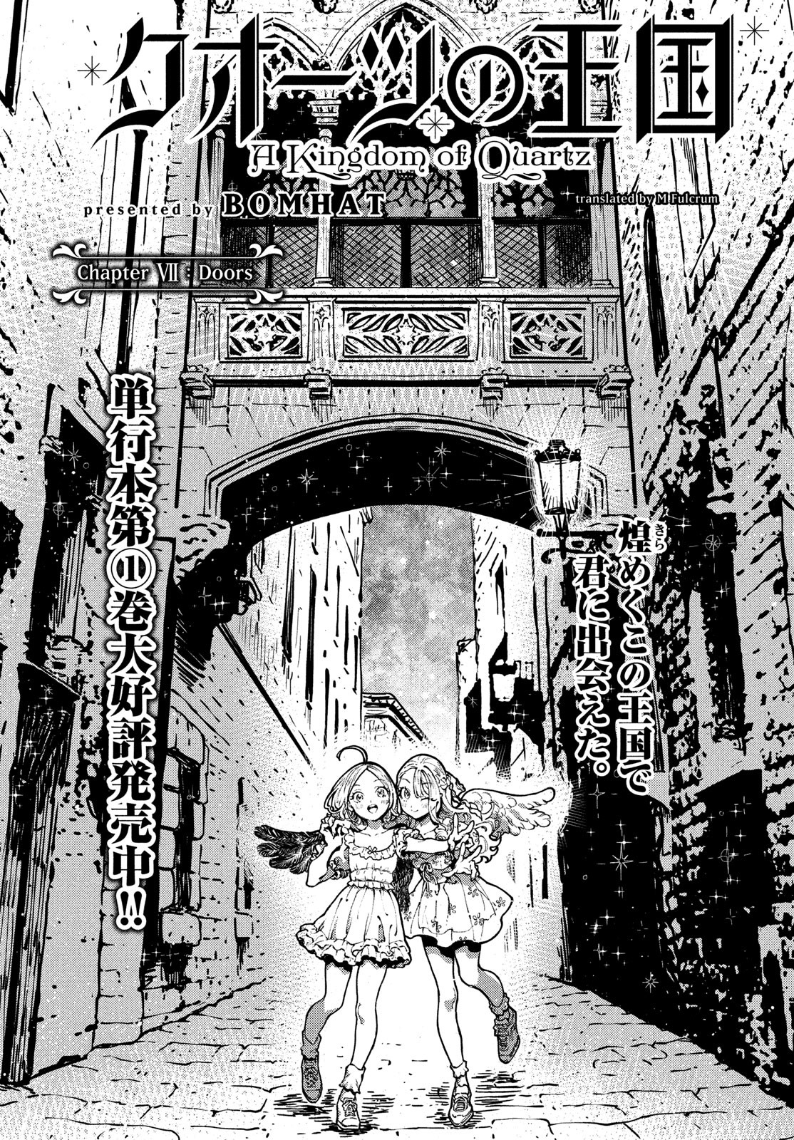 Quartz no Oukoku - Chapter 7 - Page 1