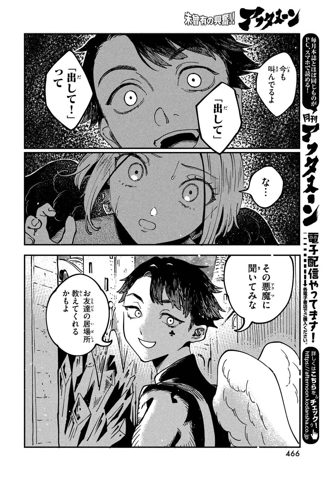 Quartz no Oukoku - Chapter 7 - Page 10