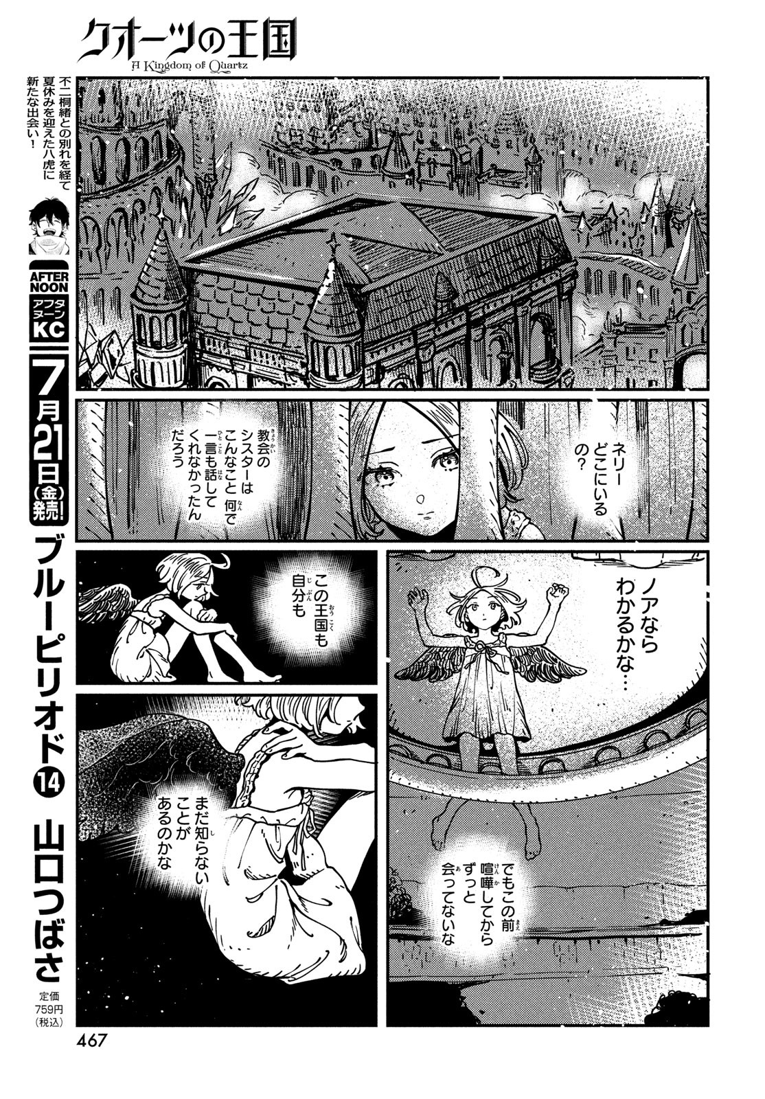 Quartz no Oukoku - Chapter 7 - Page 11