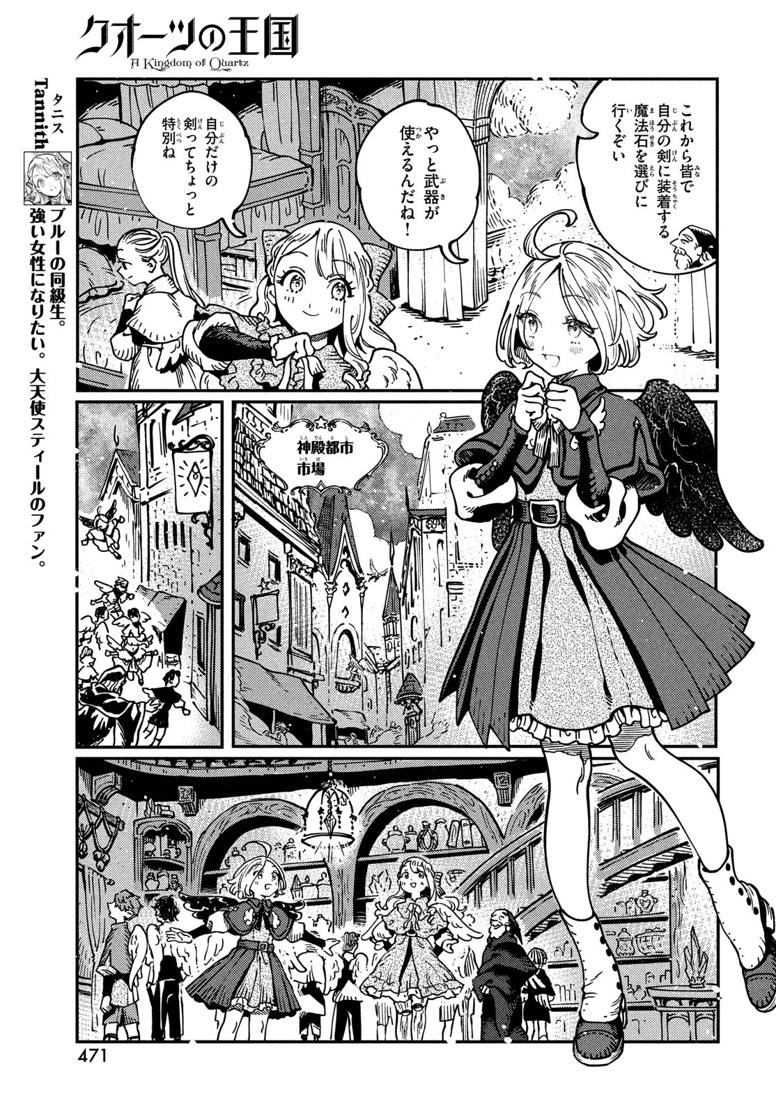 Quartz no Oukoku - Chapter 7 - Page 15
