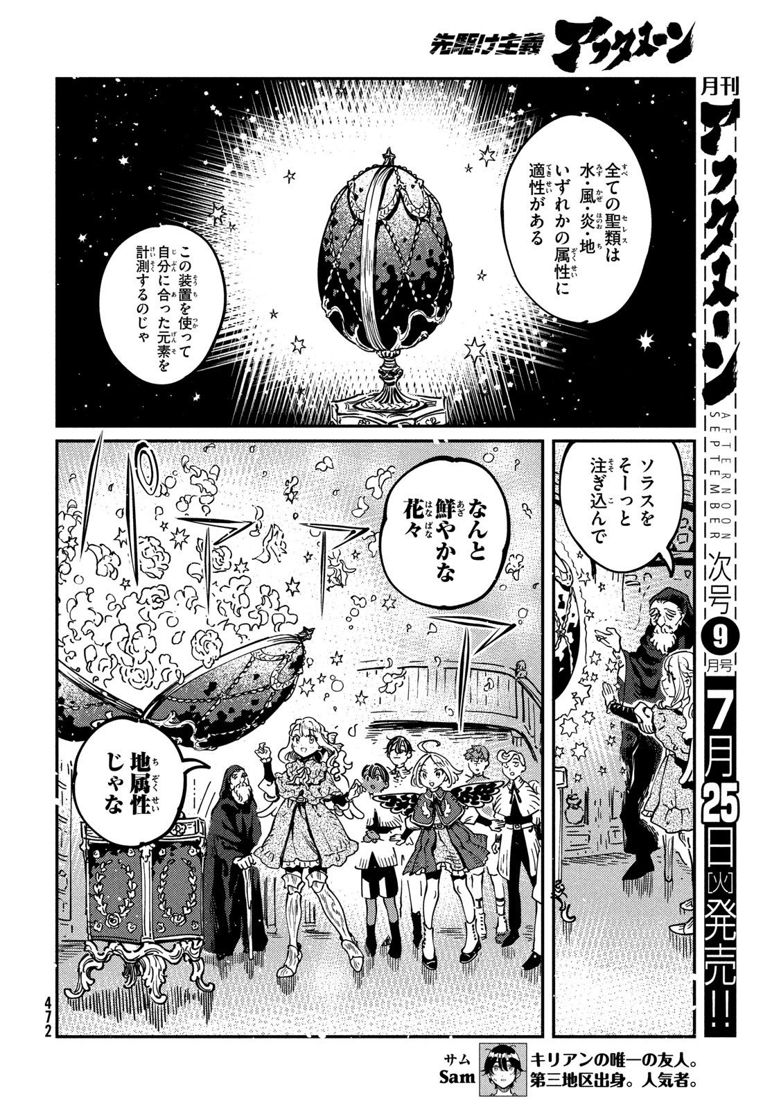 Quartz no Oukoku - Chapter 7 - Page 16