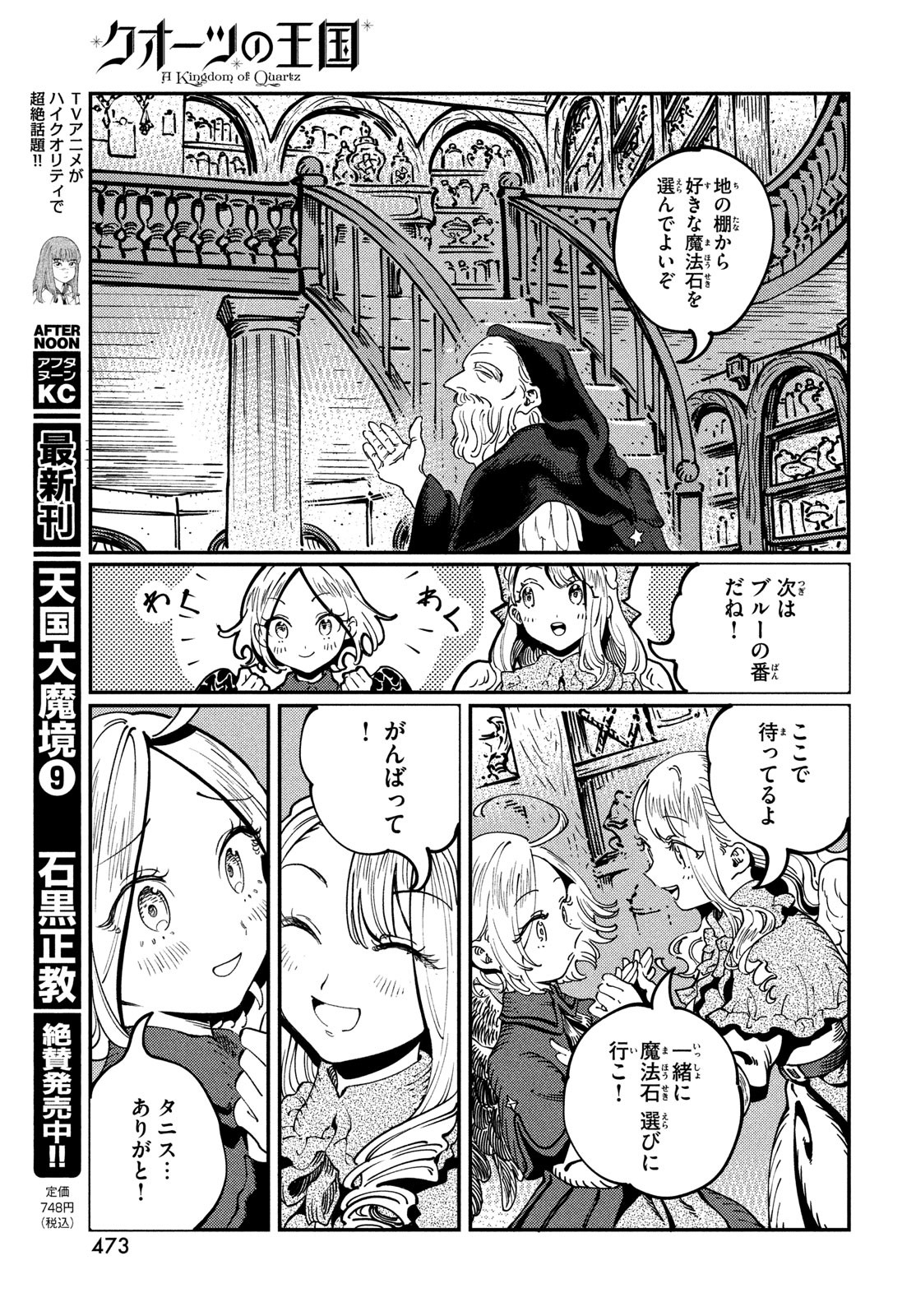 Quartz no Oukoku - Chapter 7 - Page 17