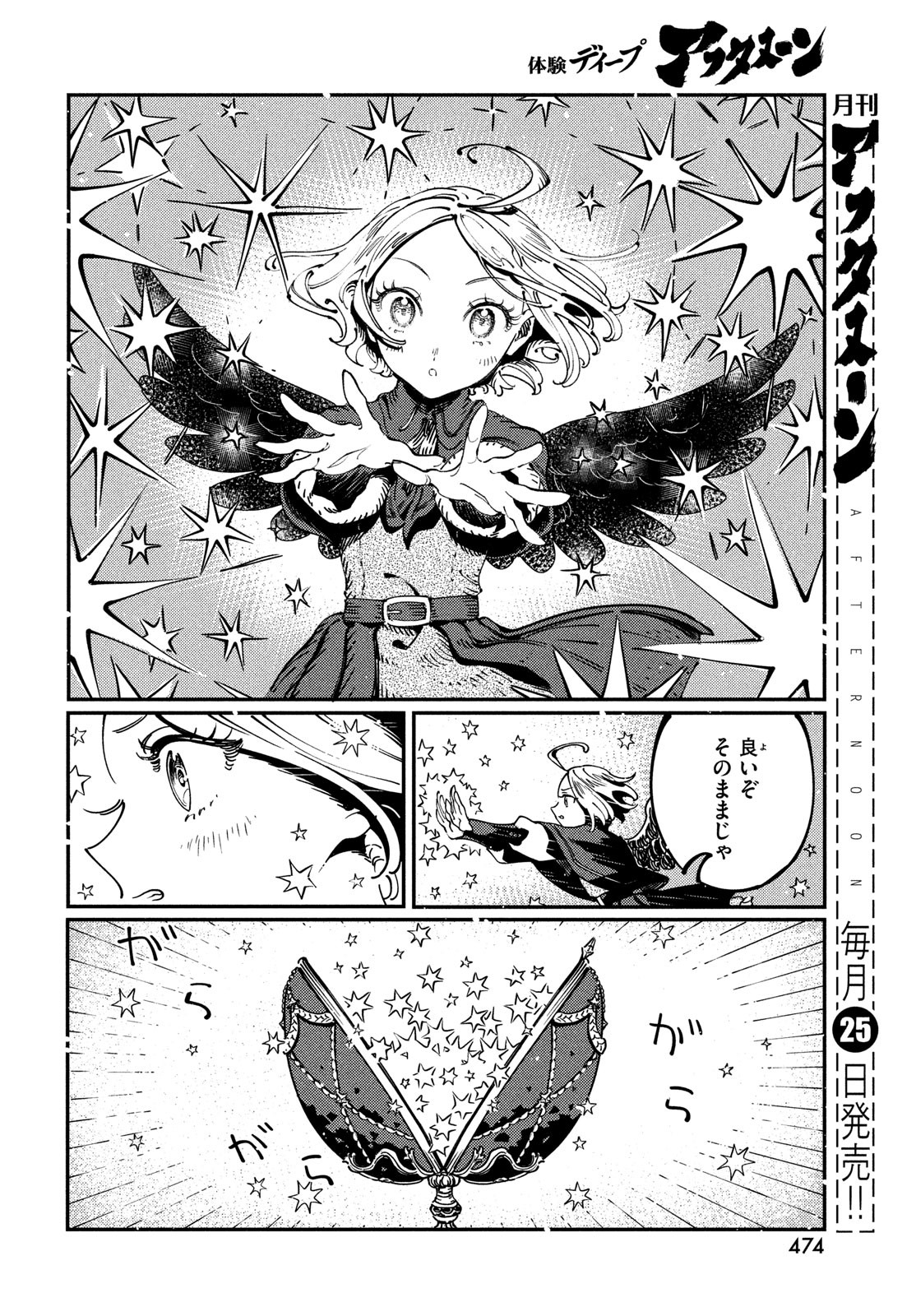 Quartz no Oukoku - Chapter 7 - Page 18