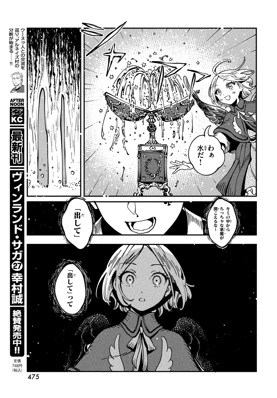 Quartz no Oukoku - Chapter 7 - Page 19