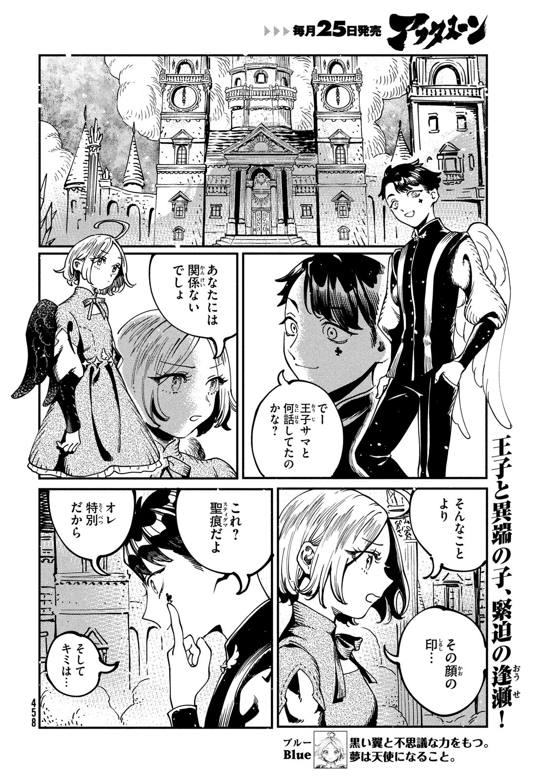 Quartz no Oukoku - Chapter 7 - Page 2