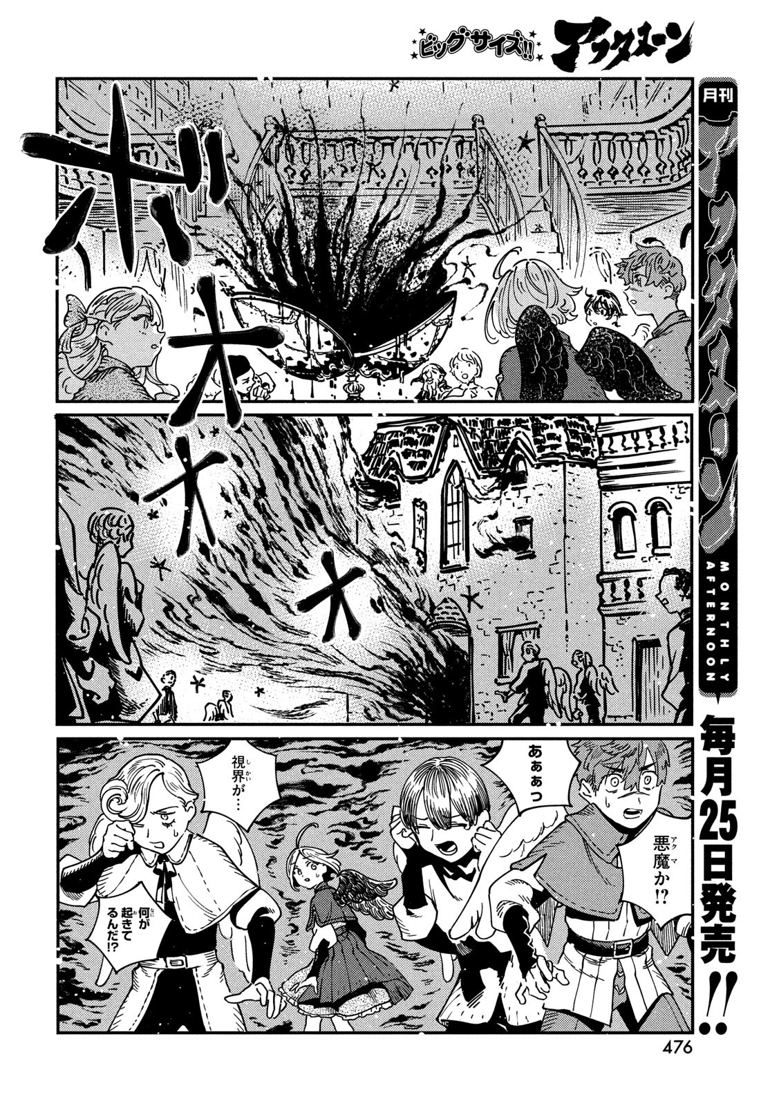 Quartz no Oukoku - Chapter 7 - Page 20