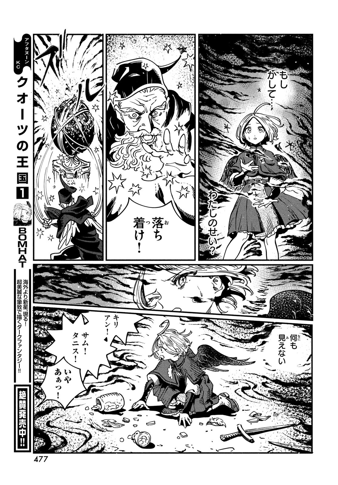 Quartz no Oukoku - Chapter 7 - Page 21