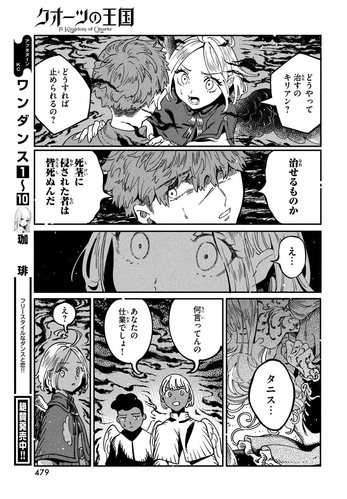 Quartz no Oukoku - Chapter 7 - Page 23