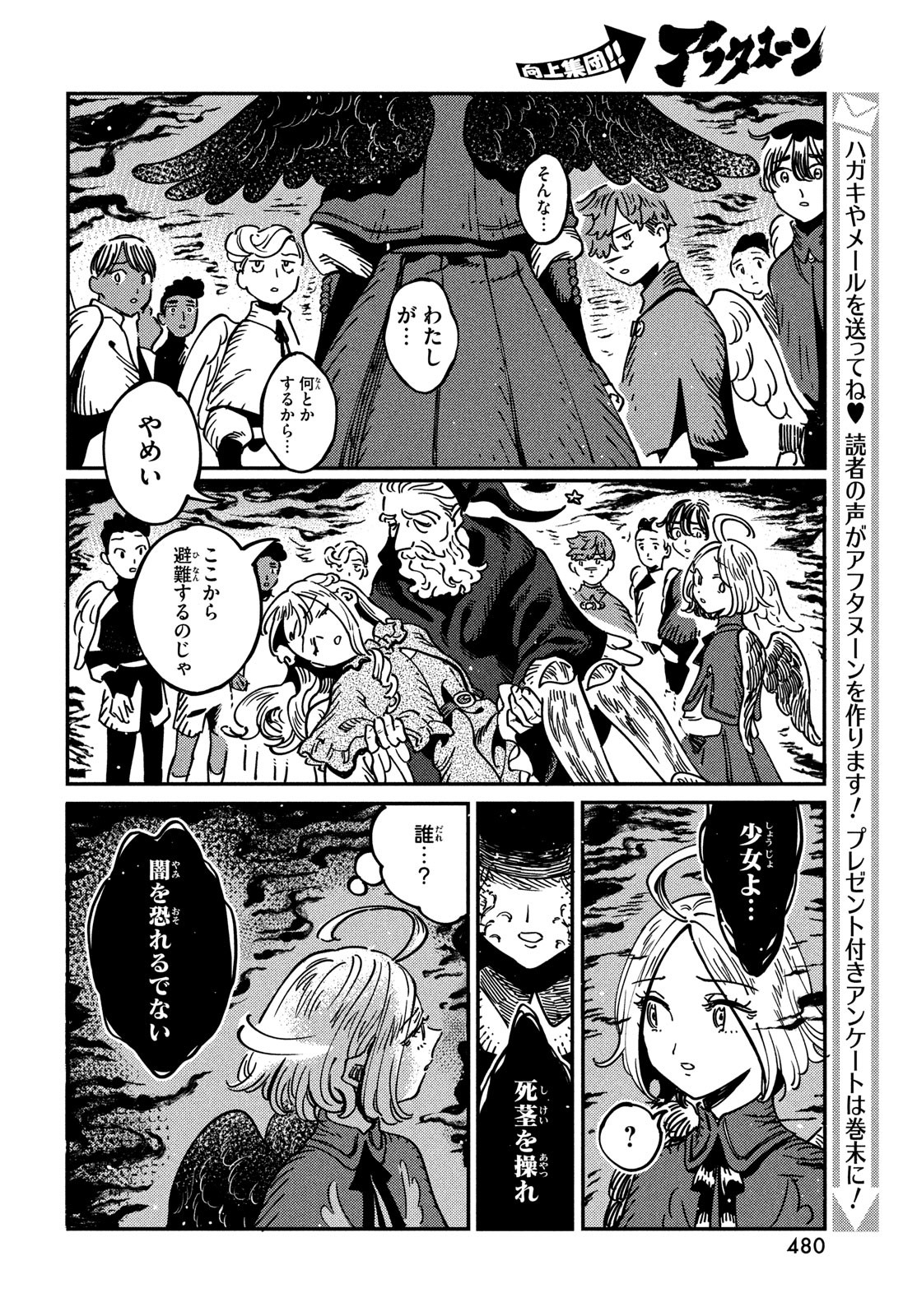 Quartz no Oukoku - Chapter 7 - Page 24