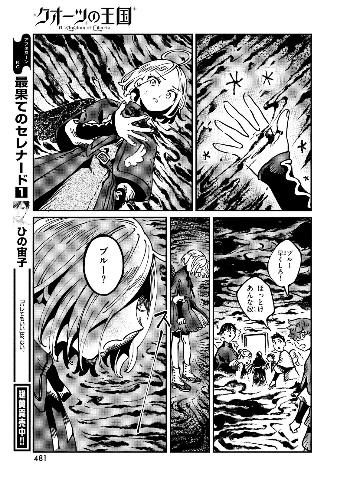 Quartz no Oukoku - Chapter 7 - Page 25