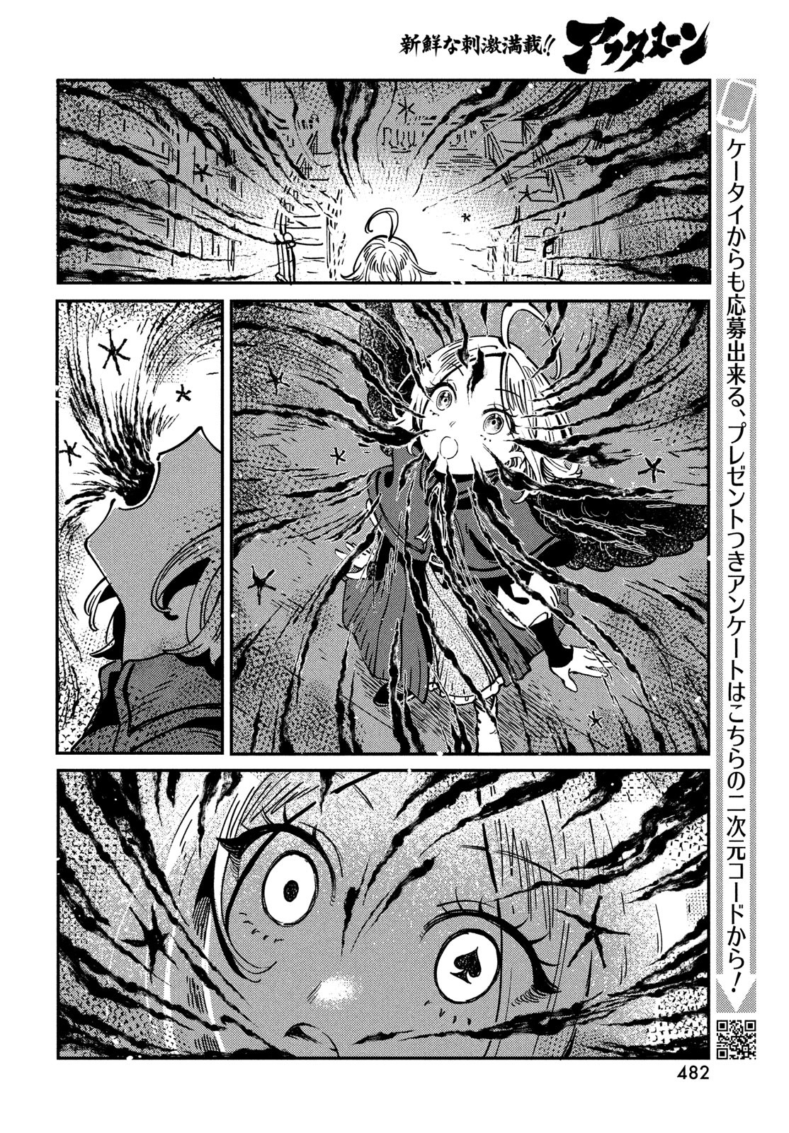 Quartz no Oukoku - Chapter 7 - Page 26