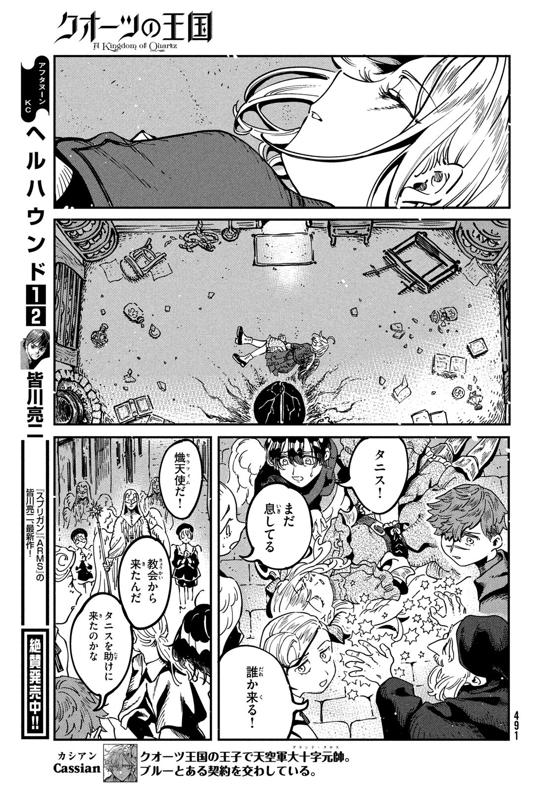 Quartz no Oukoku - Chapter 7 - Page 35