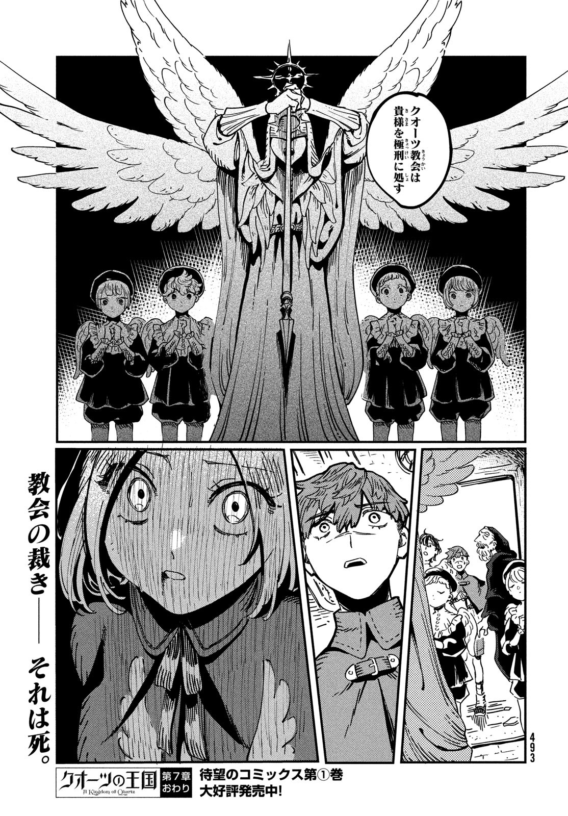 Quartz no Oukoku - Chapter 7 - Page 37