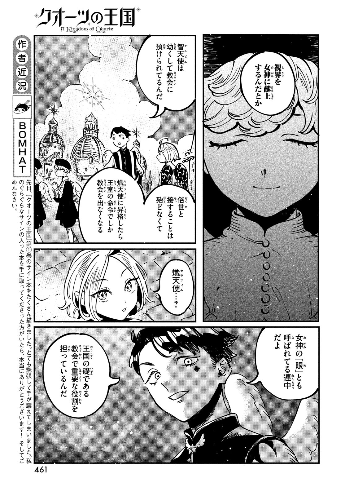 Quartz no Oukoku - Chapter 7 - Page 5
