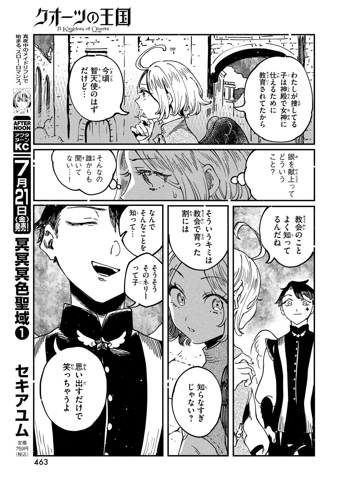 Quartz no Oukoku - Chapter 7 - Page 7