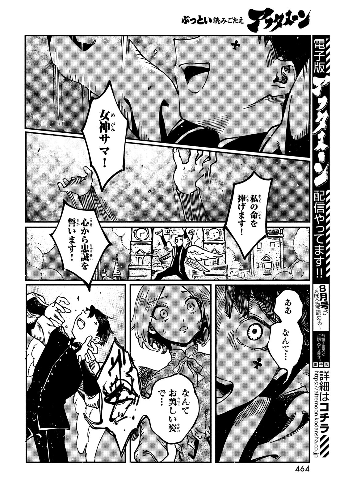 Quartz no Oukoku - Chapter 7 - Page 8