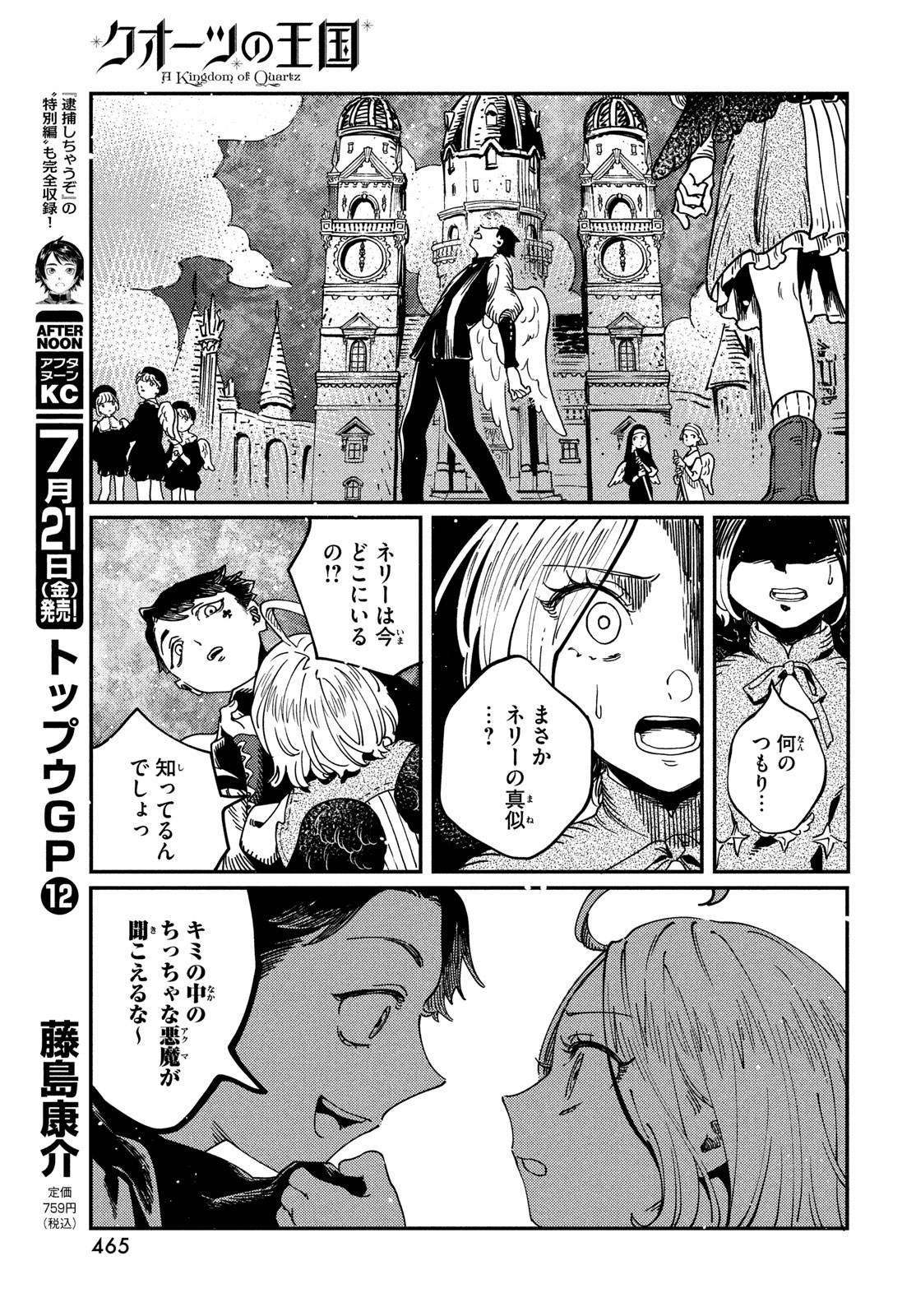 Quartz no Oukoku - Chapter 7 - Page 9