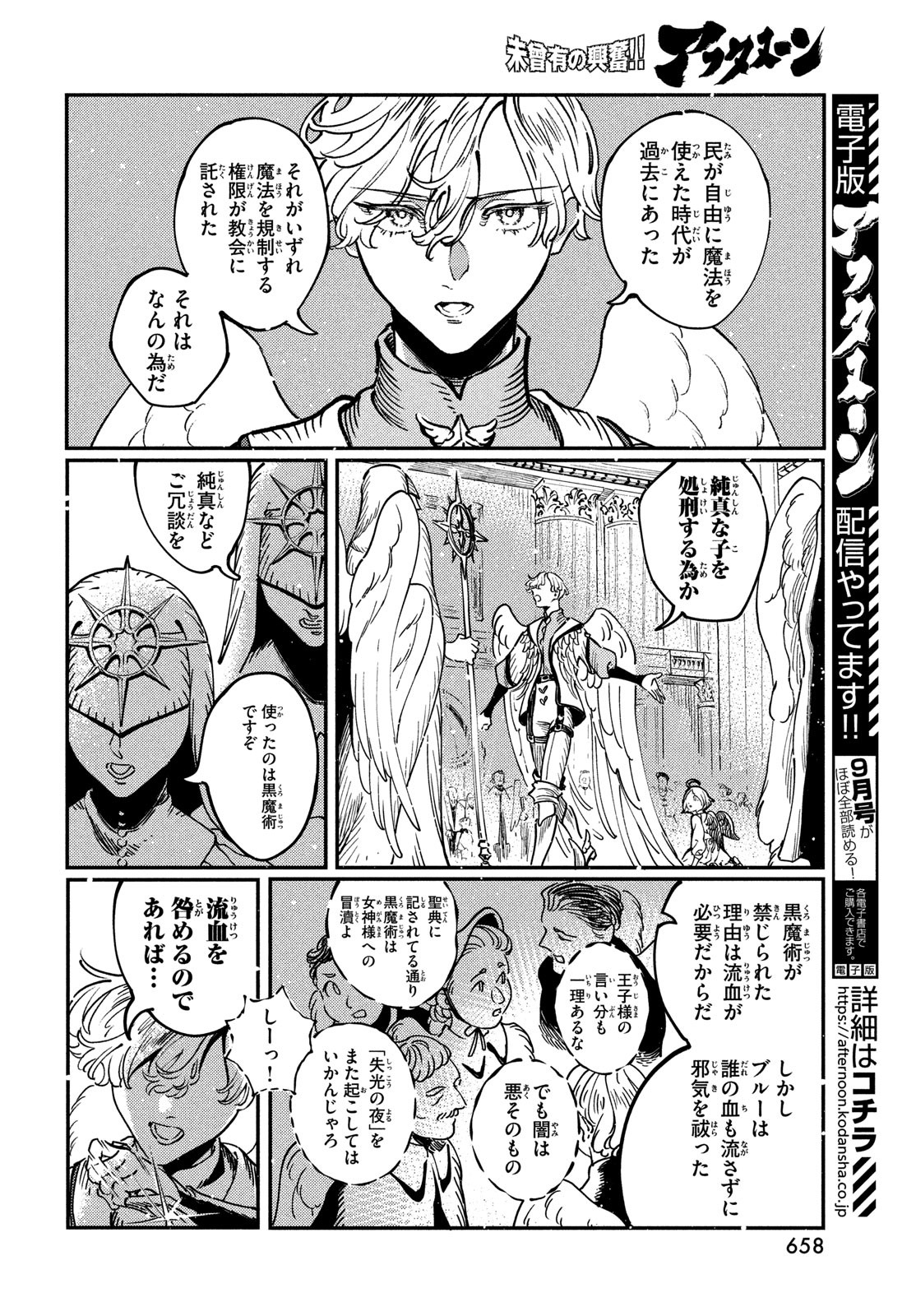 Quartz no Oukoku - Chapter 8 - Page 10