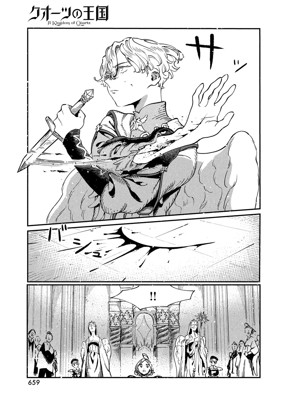 Quartz no Oukoku - Chapter 8 - Page 11