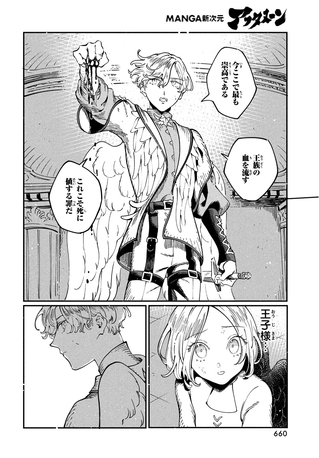 Quartz no Oukoku - Chapter 8 - Page 12