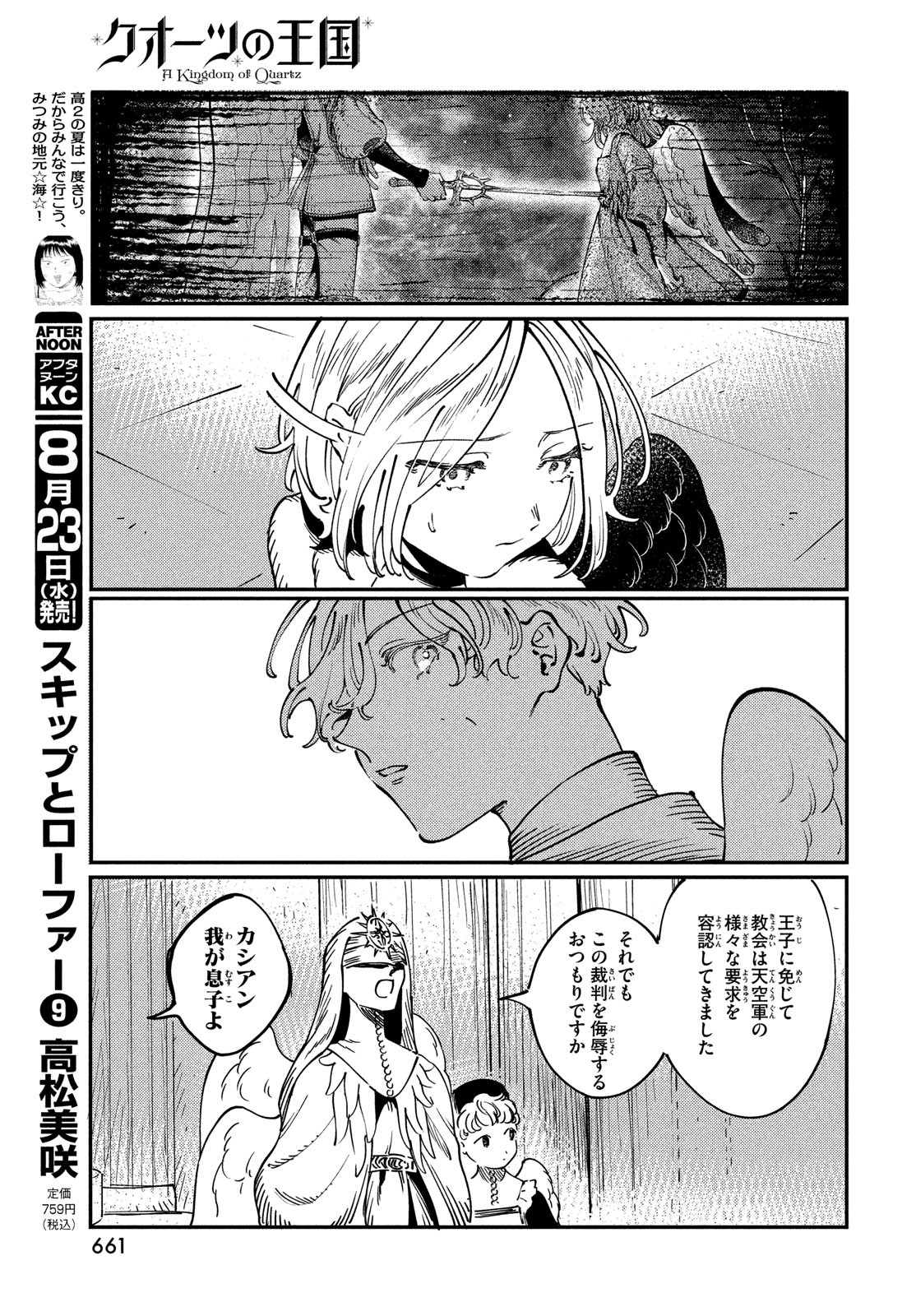 Quartz no Oukoku - Chapter 8 - Page 13