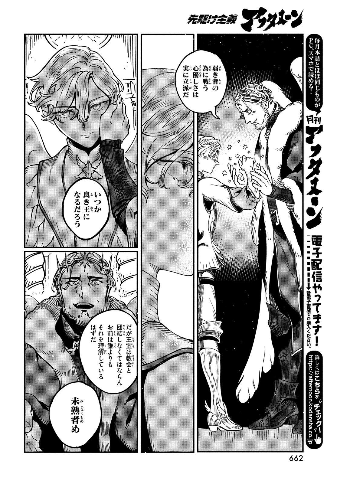 Quartz no Oukoku - Chapter 8 - Page 14
