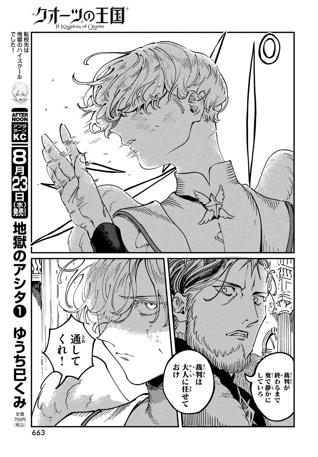 Quartz no Oukoku - Chapter 8 - Page 15