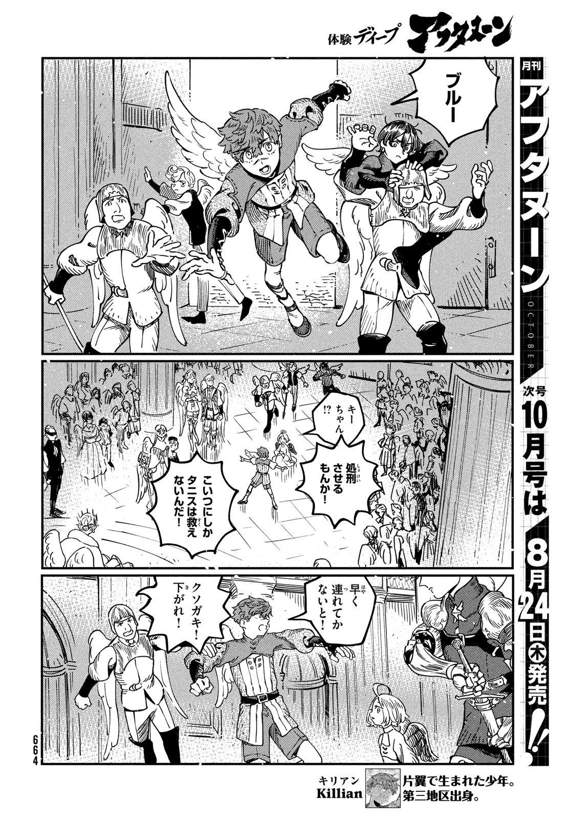 Quartz no Oukoku - Chapter 8 - Page 16