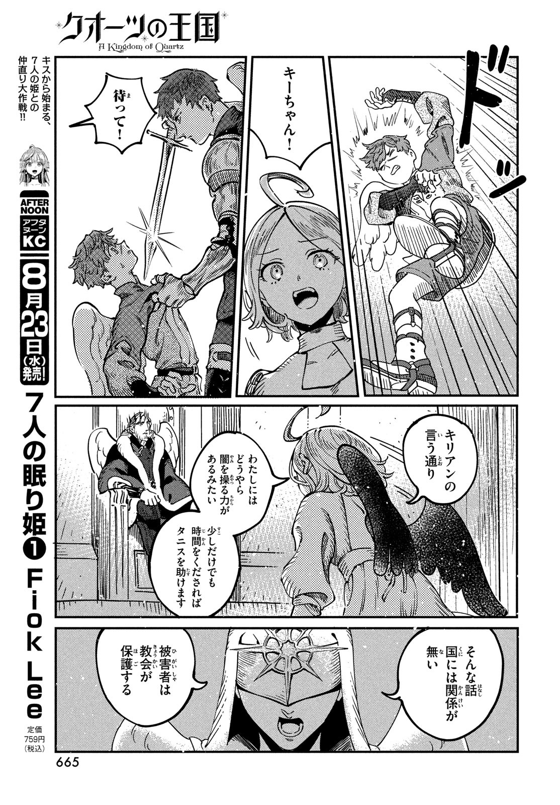 Quartz no Oukoku - Chapter 8 - Page 17