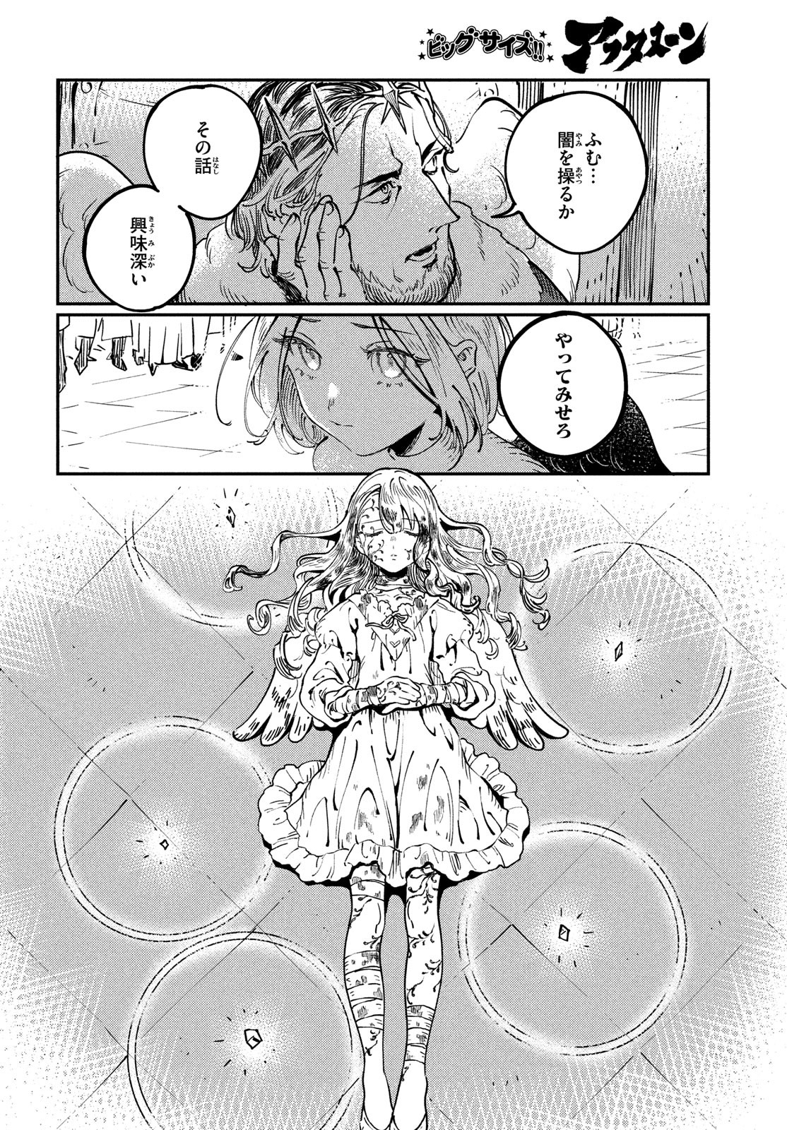 Quartz no Oukoku - Chapter 8 - Page 18