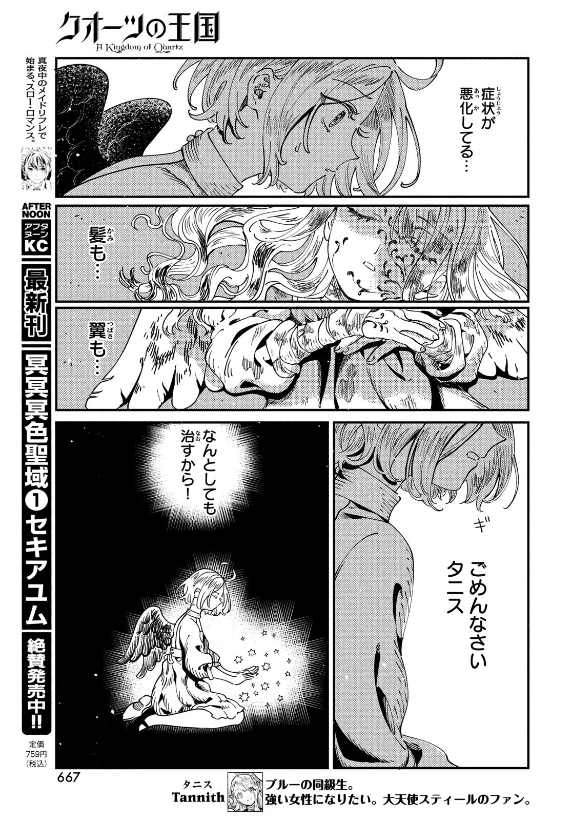 Quartz no Oukoku - Chapter 8 - Page 19