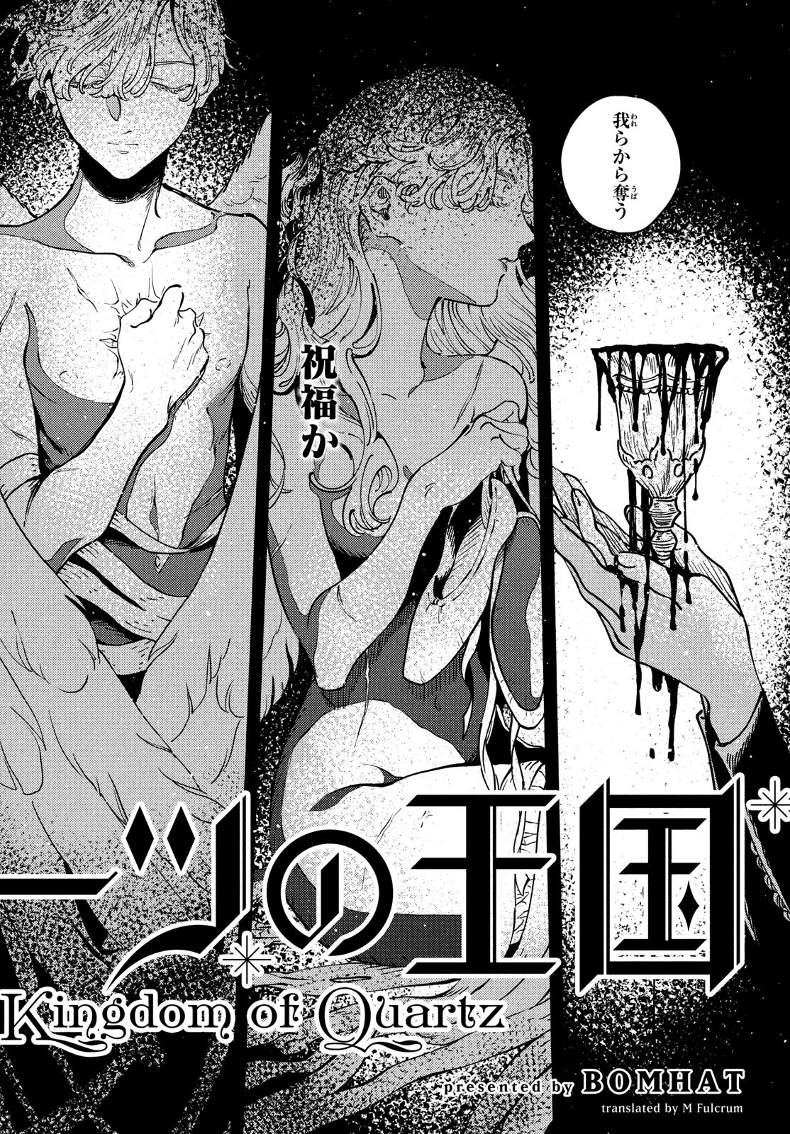 Quartz no Oukoku - Chapter 8 - Page 2