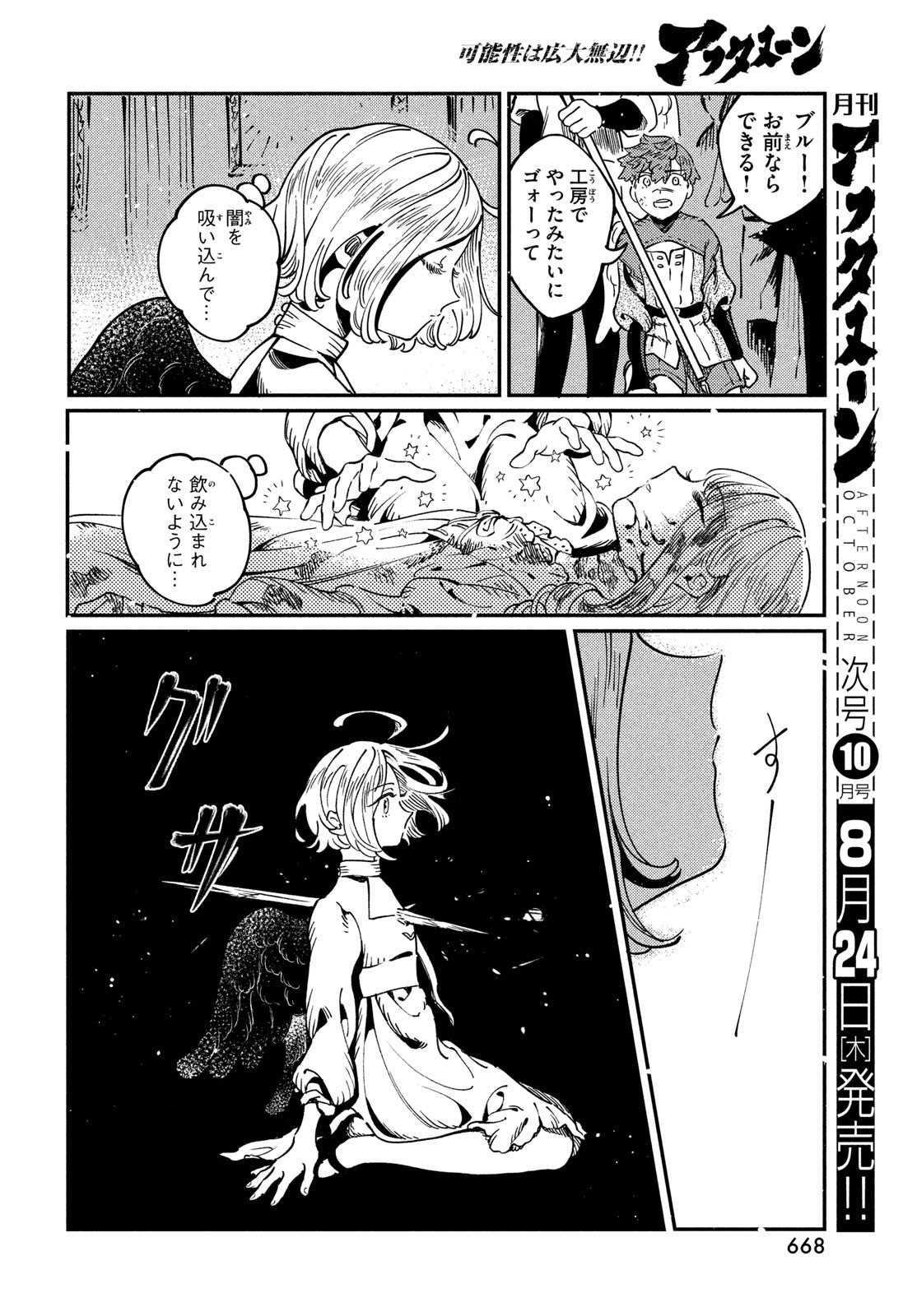 Quartz no Oukoku - Chapter 8 - Page 20