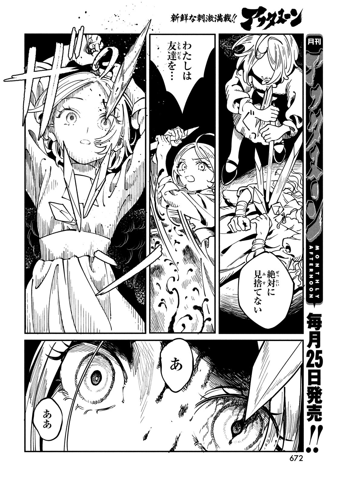 Quartz no Oukoku - Chapter 8 - Page 24