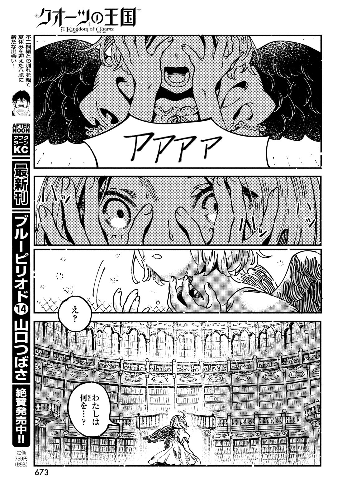 Quartz no Oukoku - Chapter 8 - Page 25