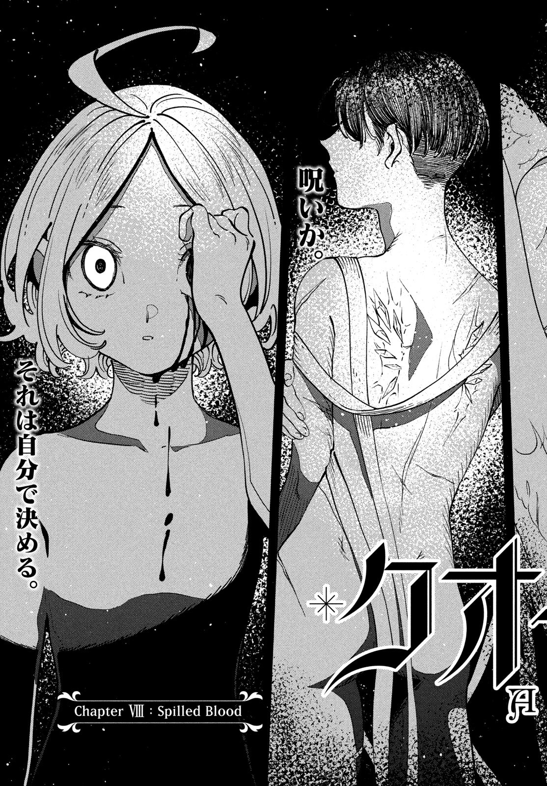 Quartz no Oukoku - Chapter 8 - Page 3