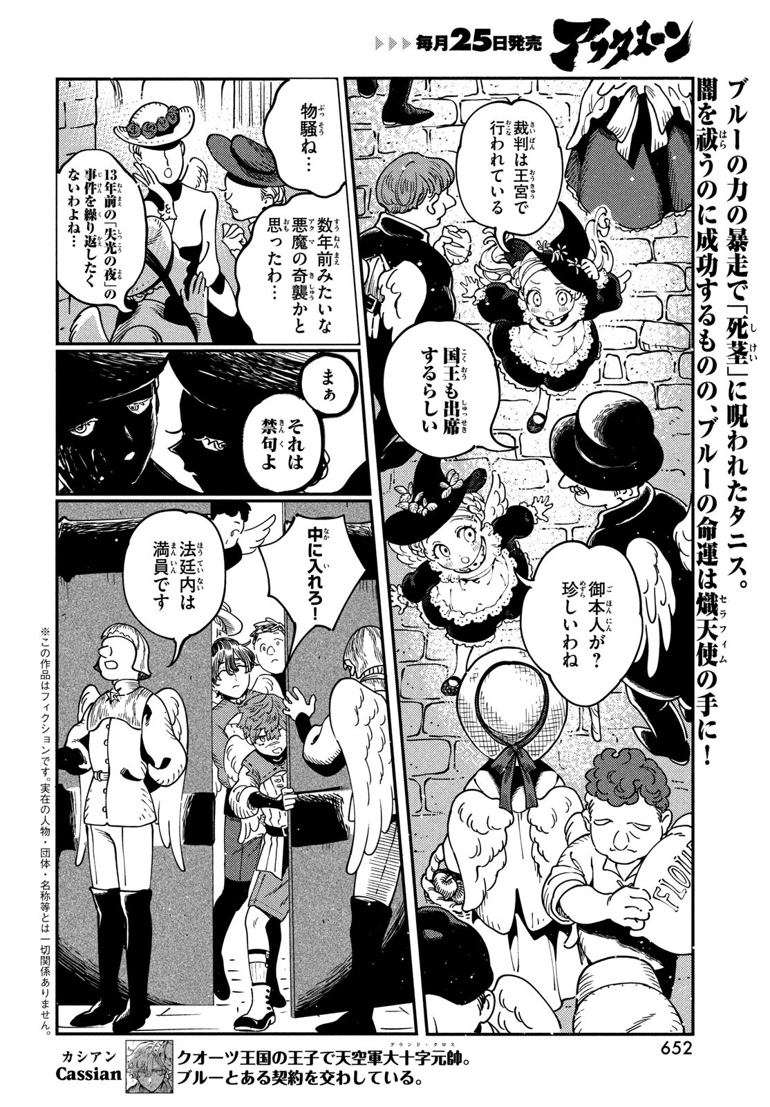 Quartz no Oukoku - Chapter 8 - Page 4