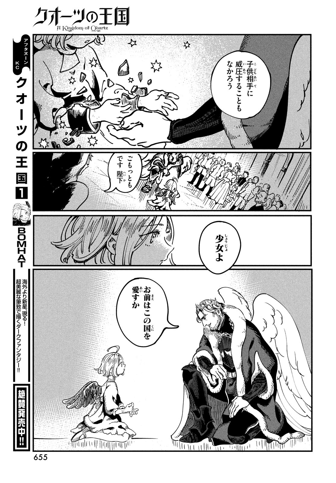 Quartz no Oukoku - Chapter 8 - Page 7