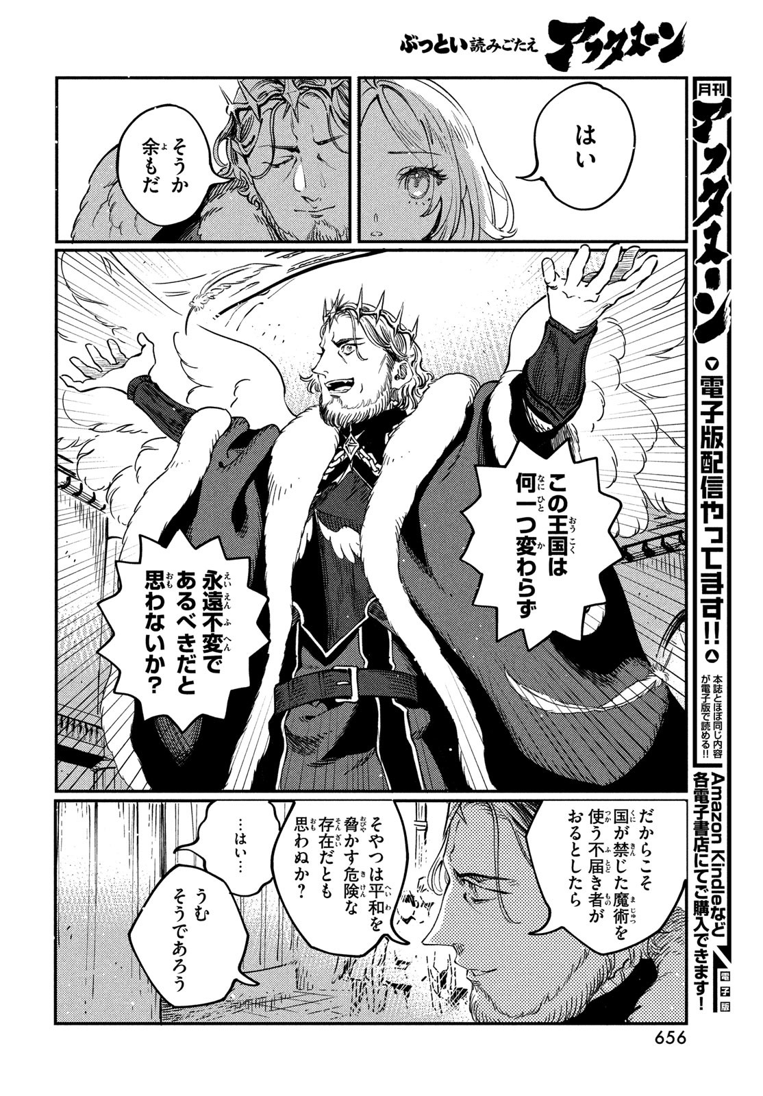 Quartz no Oukoku - Chapter 8 - Page 8