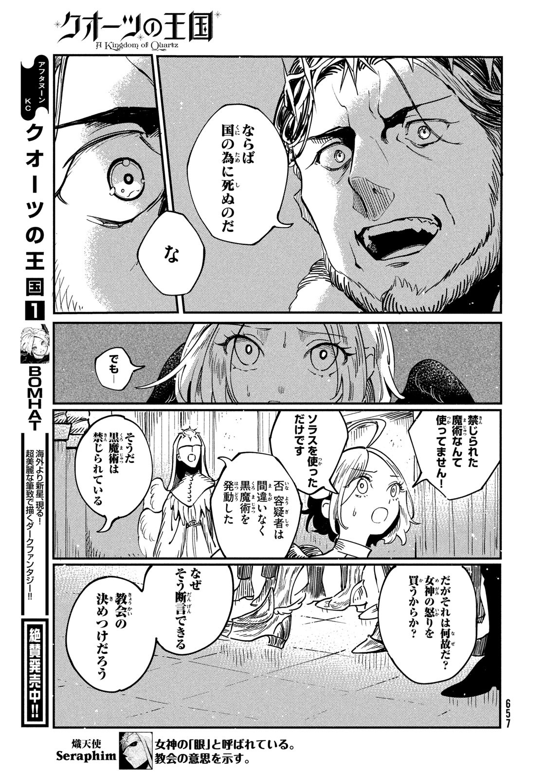 Quartz no Oukoku - Chapter 8 - Page 9