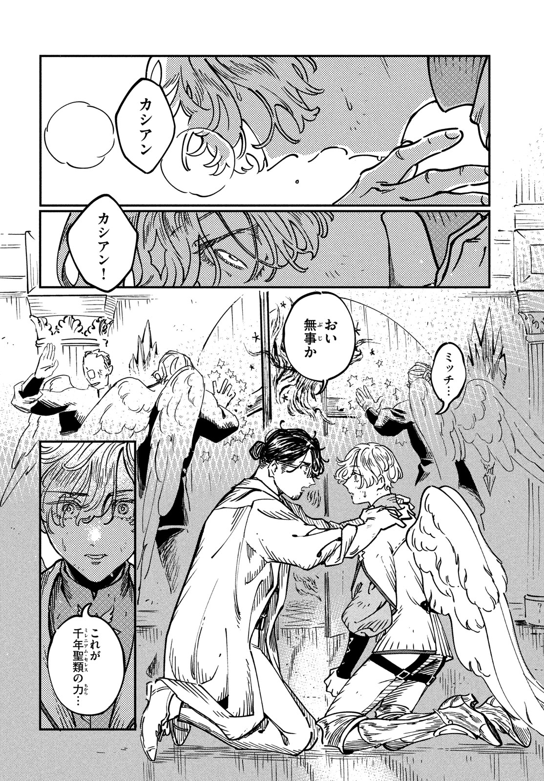 Quartz no Oukoku - Chapter 9 - Page 10