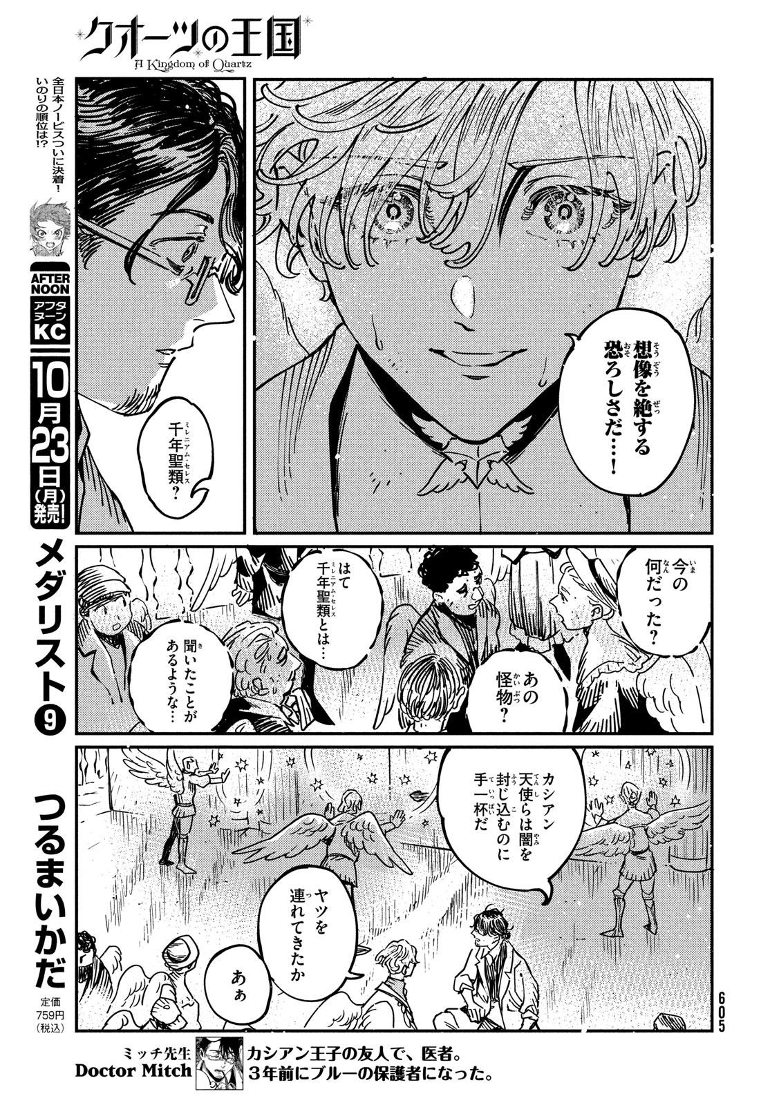 Quartz no Oukoku - Chapter 9 - Page 11