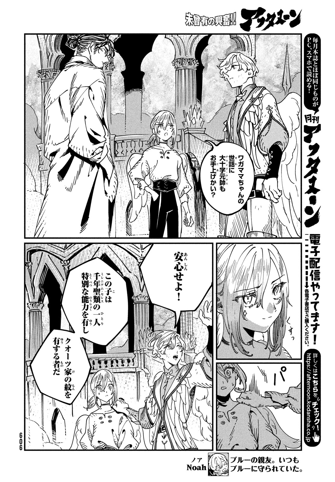 Quartz no Oukoku - Chapter 9 - Page 12