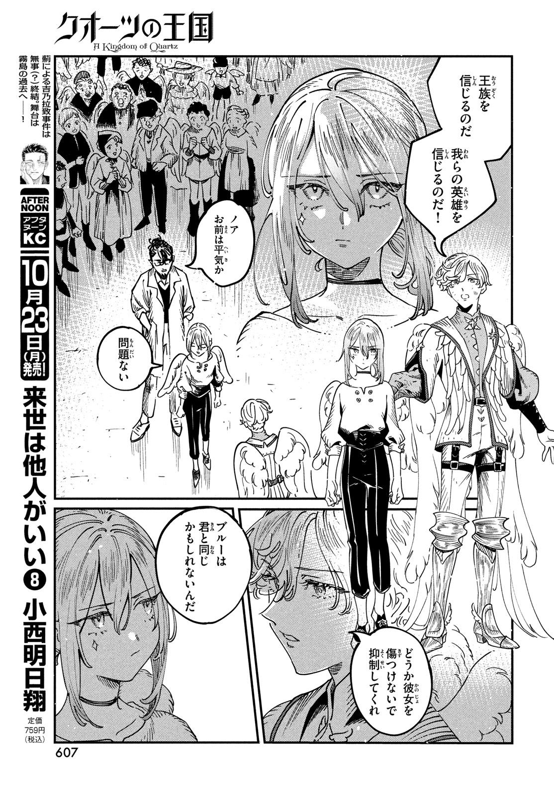 Quartz no Oukoku - Chapter 9 - Page 13
