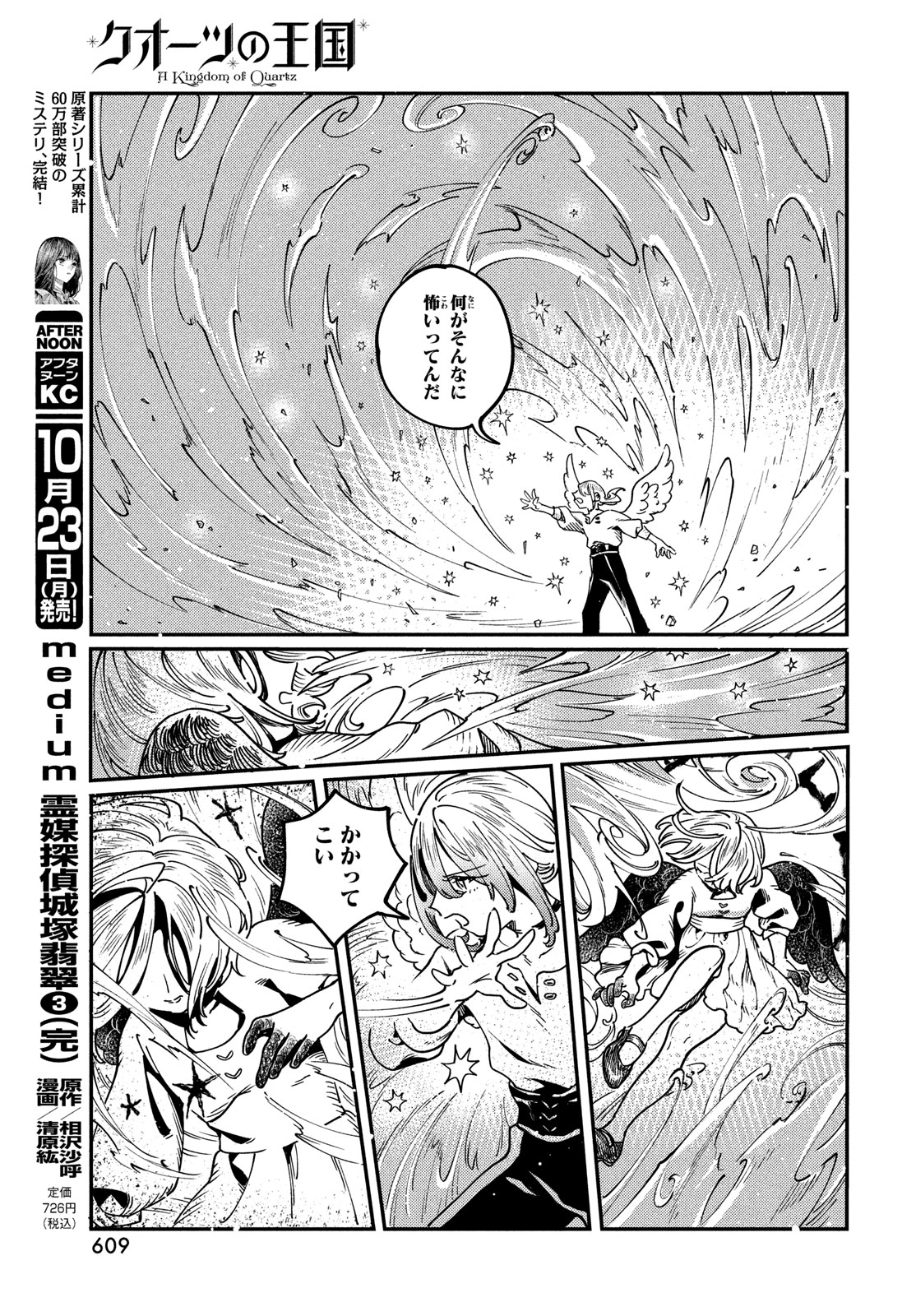 Quartz no Oukoku - Chapter 9 - Page 15