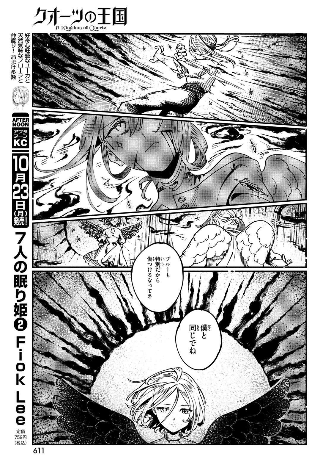 Quartz no Oukoku - Chapter 9 - Page 17