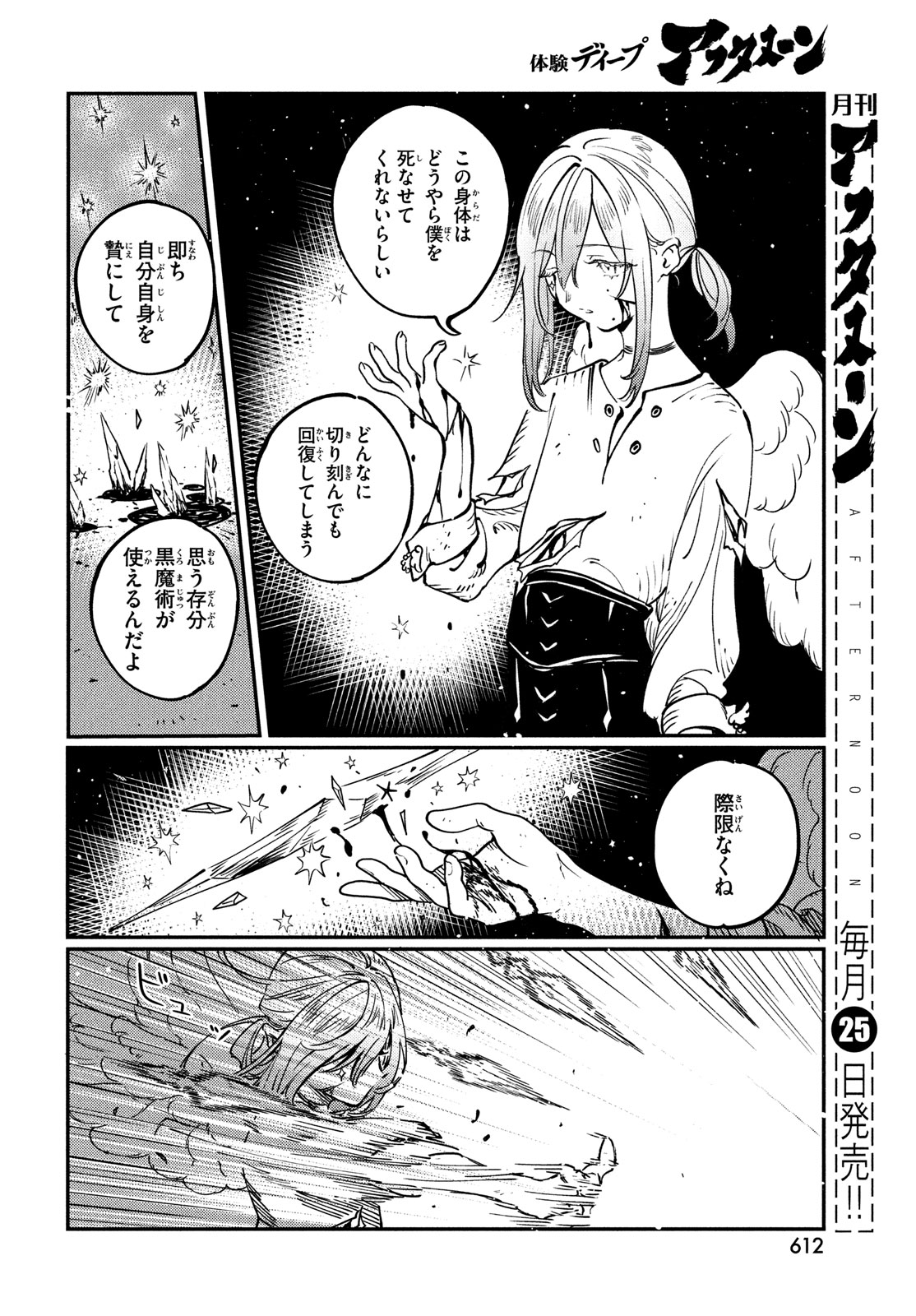 Quartz no Oukoku - Chapter 9 - Page 18